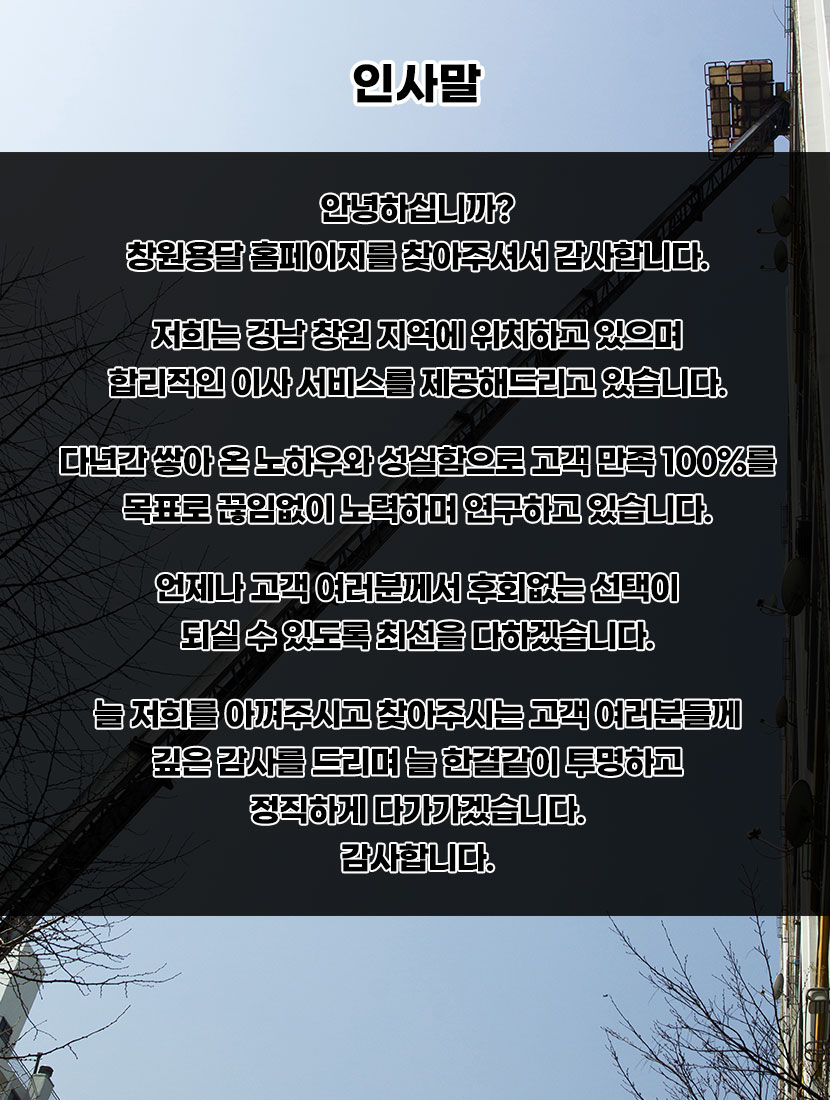 창원시용달이사